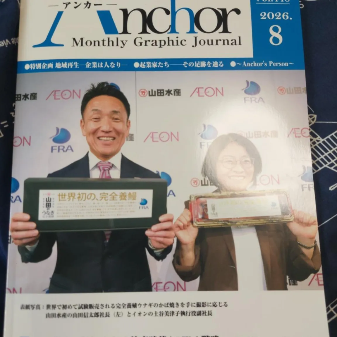 本日8月8日発売の