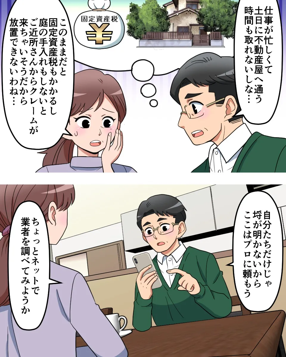 相続した実家、どうする？
