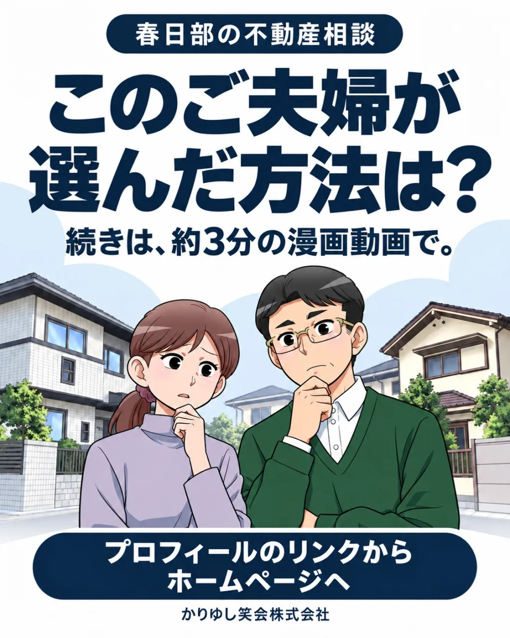 相続した実家、どうする？